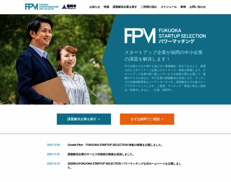 Fukuoka-startup-selection.jp thumbnail