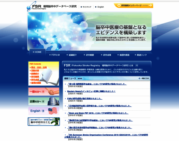 Fukuoka-stroke.net thumbnail