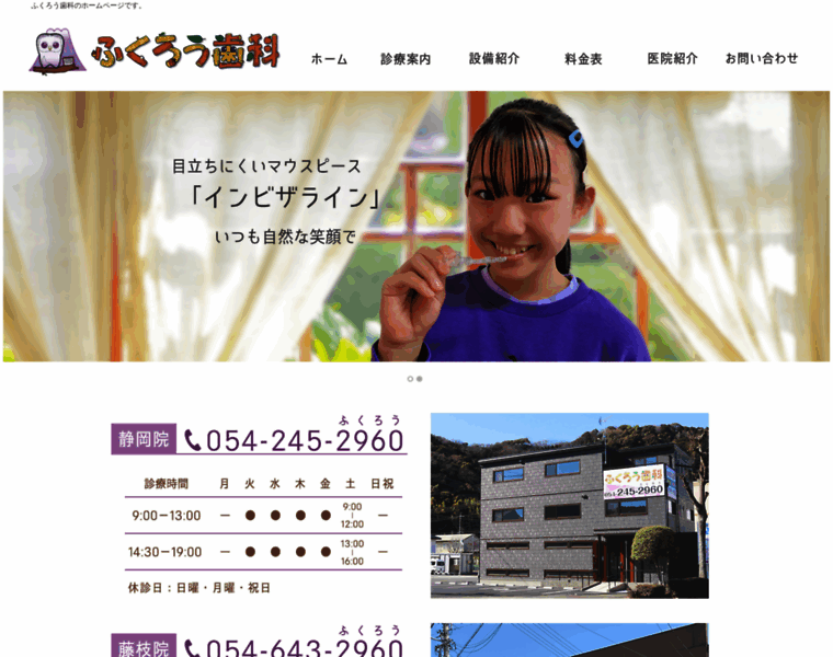 Fukurou-sika.com thumbnail
