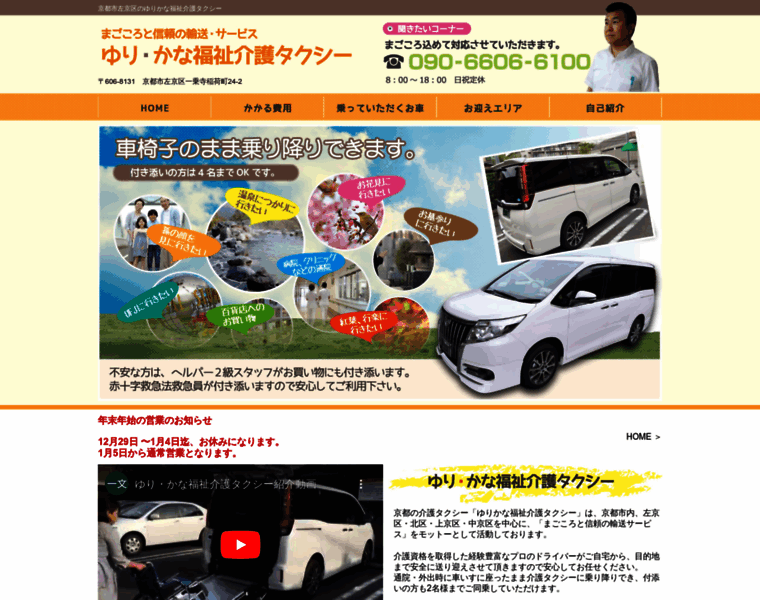Fukushi-kaigo-taxi.net thumbnail