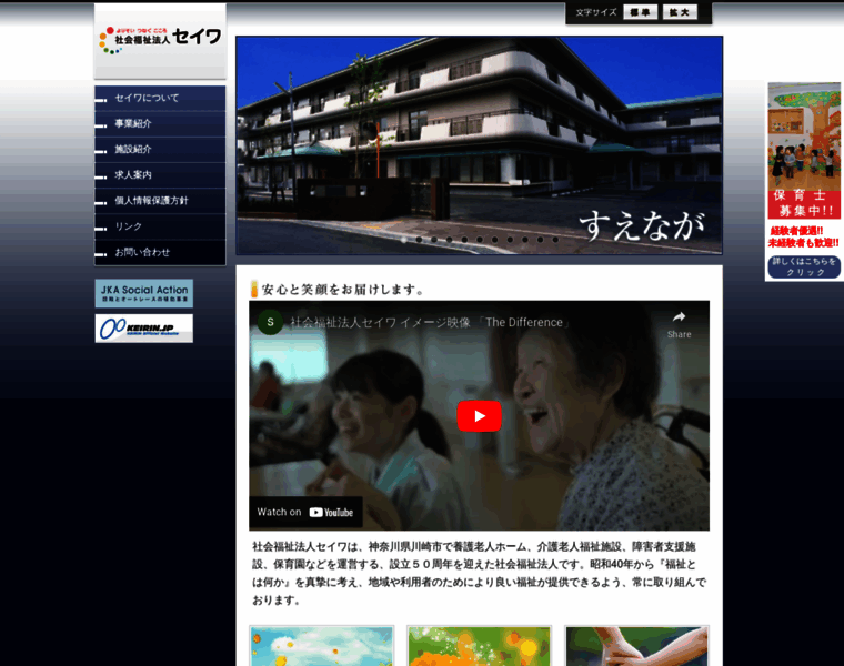 Fukushi-seiwa.jp thumbnail