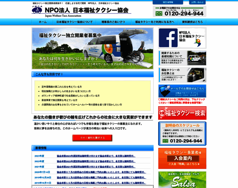 Fukushi-taxi.com thumbnail