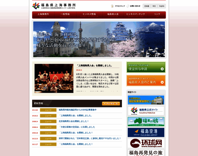 Fukushima-cn.jp thumbnail