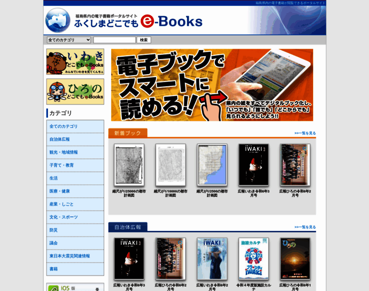 Fukushima-dokodemo-ebooks.com thumbnail