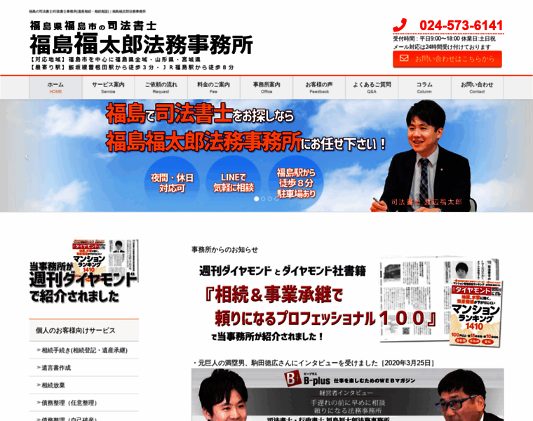 Fukushima-legal.com thumbnail