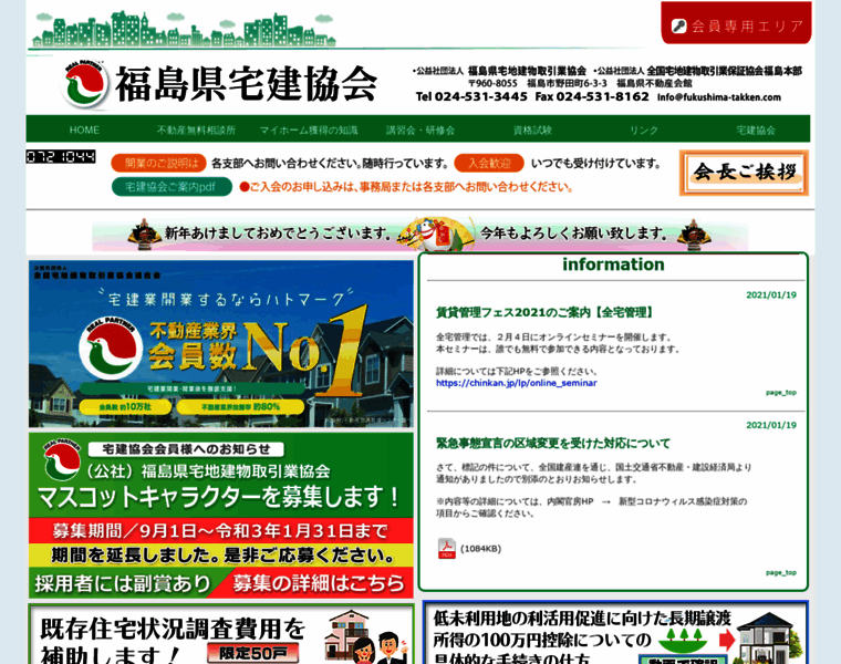 Fukushima-takken.com thumbnail