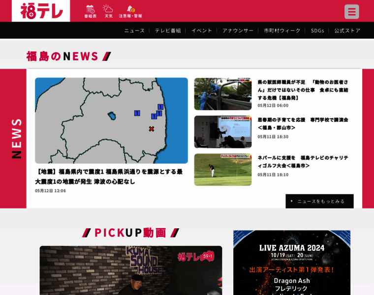 Fukushima-tv.co.jp thumbnail
