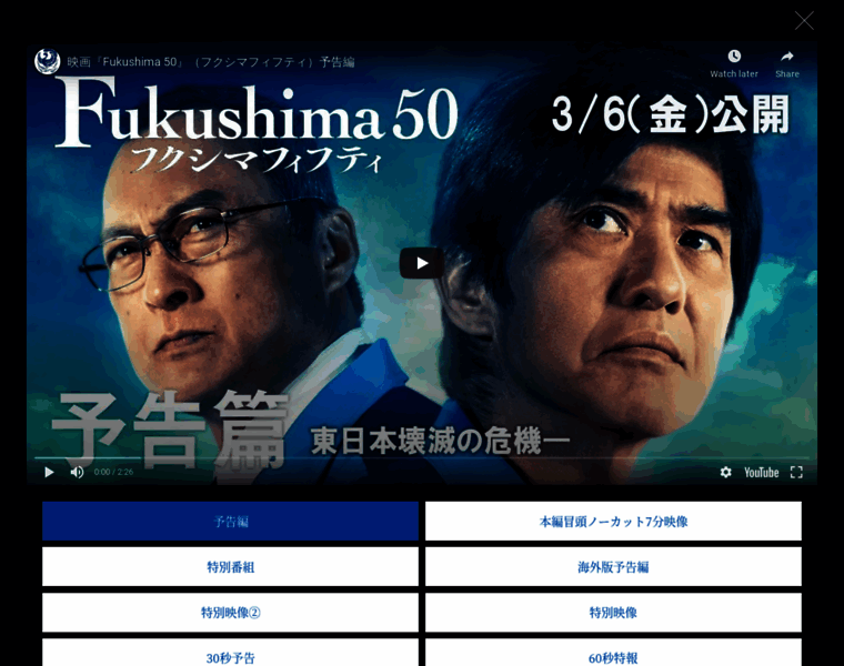 Fukushima50.jp thumbnail