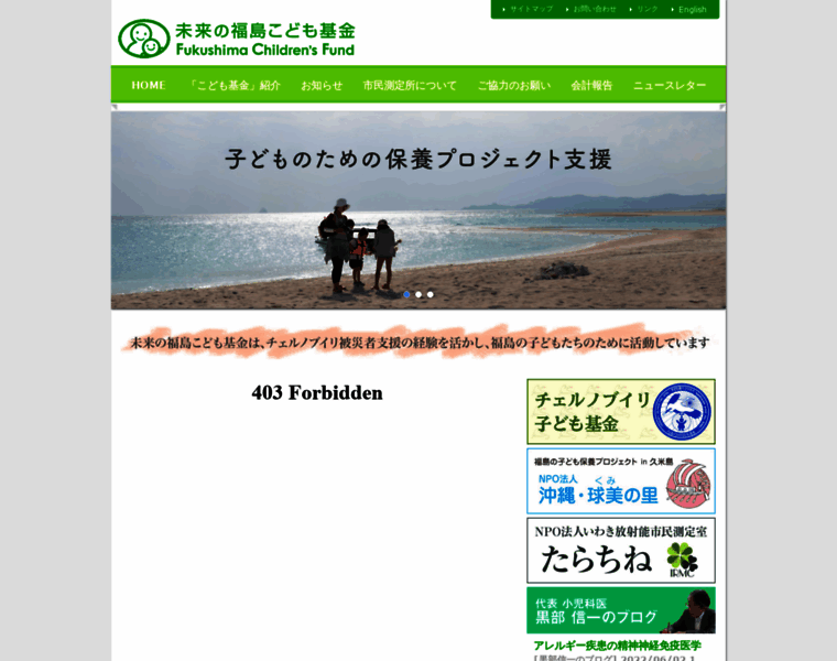 Fukushimachildrensfund.org thumbnail