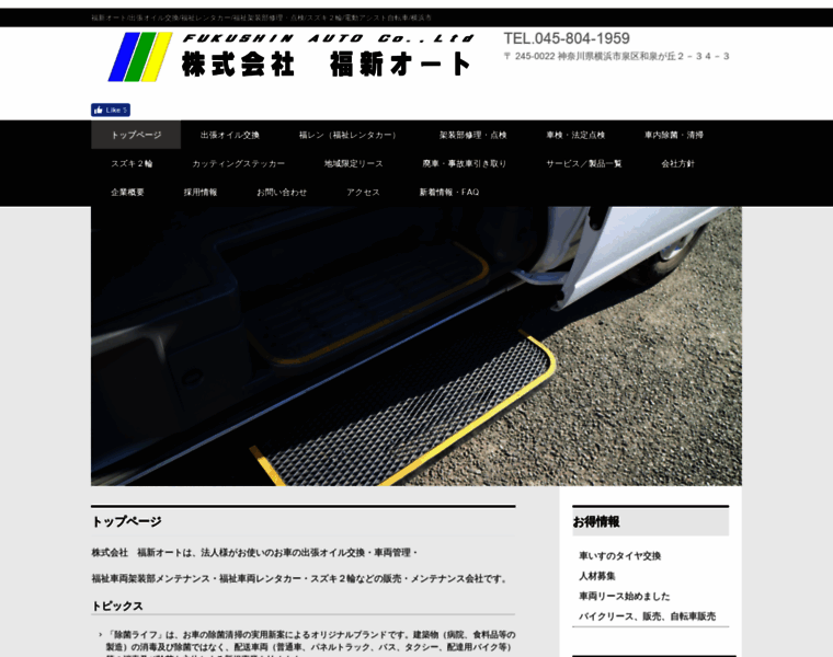Fukushin-auto.com thumbnail