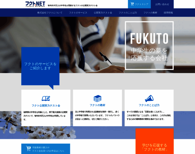 Fukuto-net.co.jp thumbnail