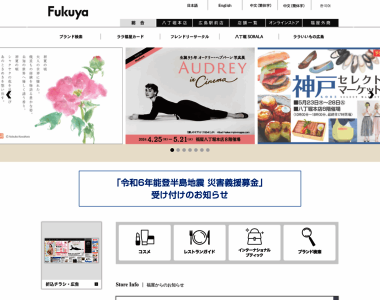Fukuya-dept.co.jp thumbnail