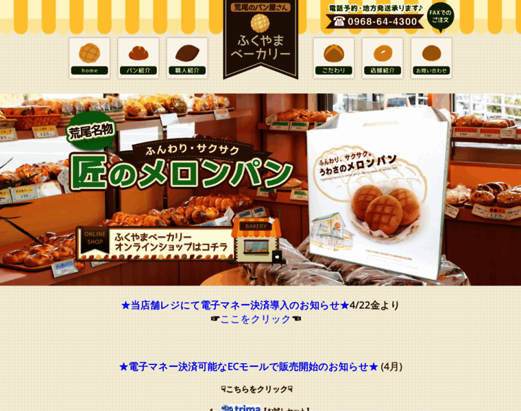 Fukuyama-bakery.co.jp thumbnail