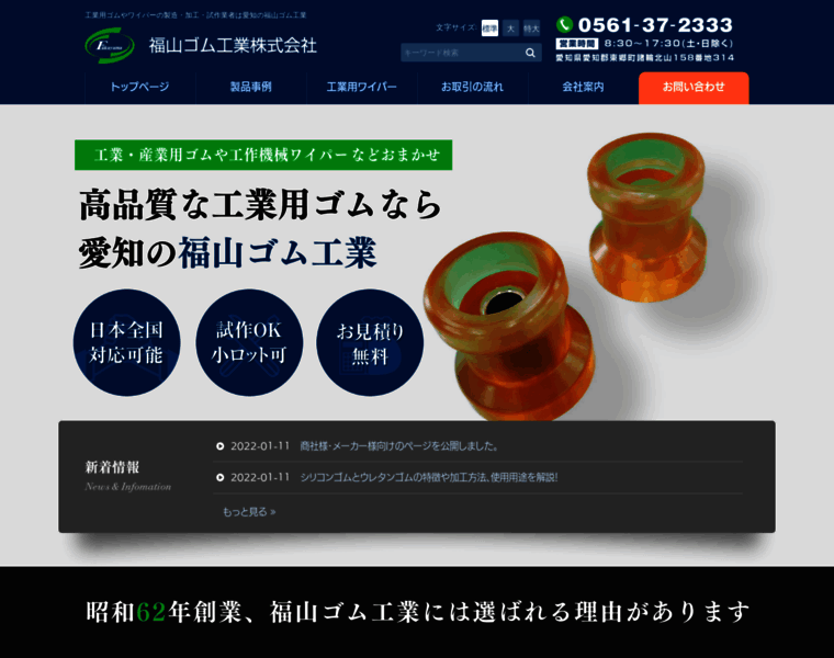Fukuyama-rubber.jp thumbnail