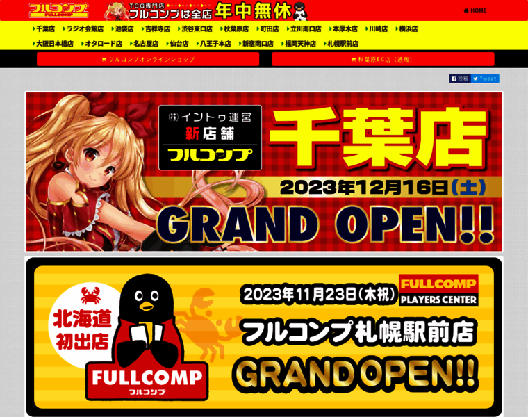 Fullcomp.co.jp thumbnail