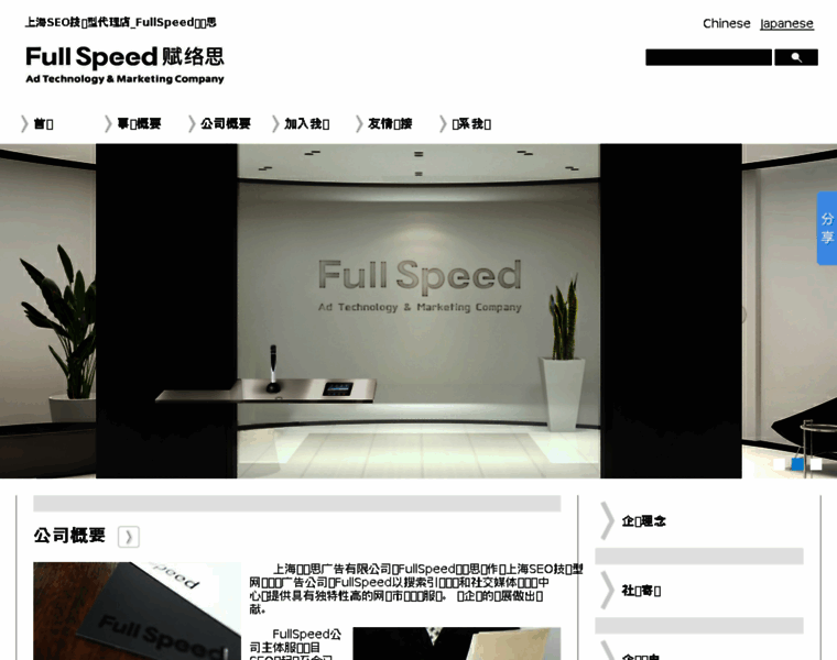 Fullspeed-cn.com thumbnail
