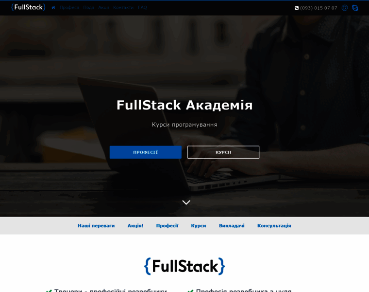 Fullstack.com.ua thumbnail