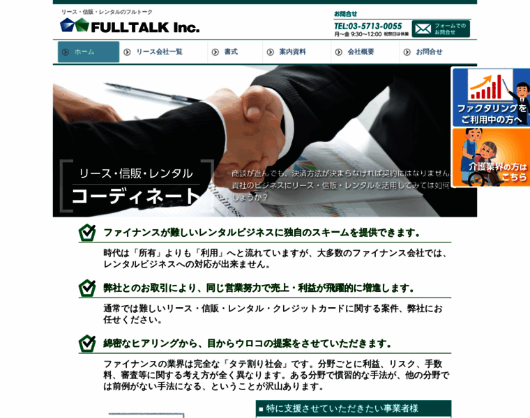 Fulltalk.jp thumbnail