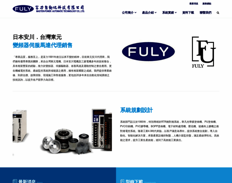 Fulytech.com.tw thumbnail