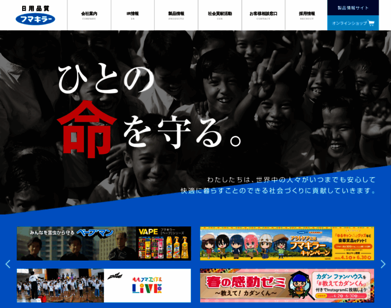 Fumakilla.co.jp thumbnail Fumakilla.co.jp thumbnail