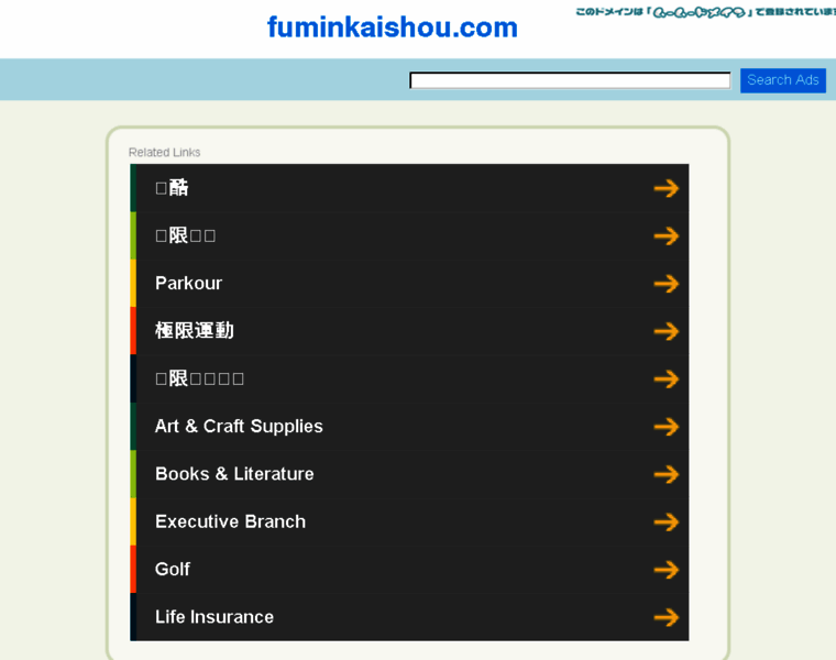 Fuminkaishou.com thumbnail