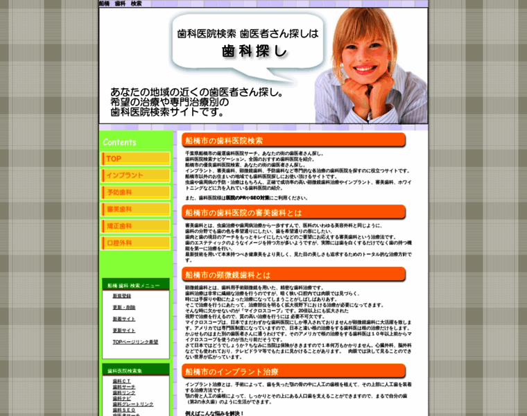 Funabashi-shika.com thumbnail