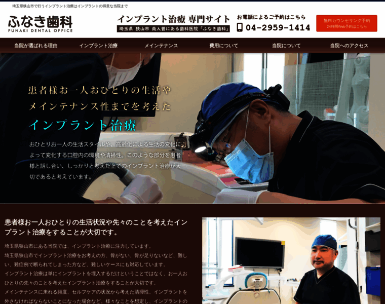 Funaki-implant.site thumbnail