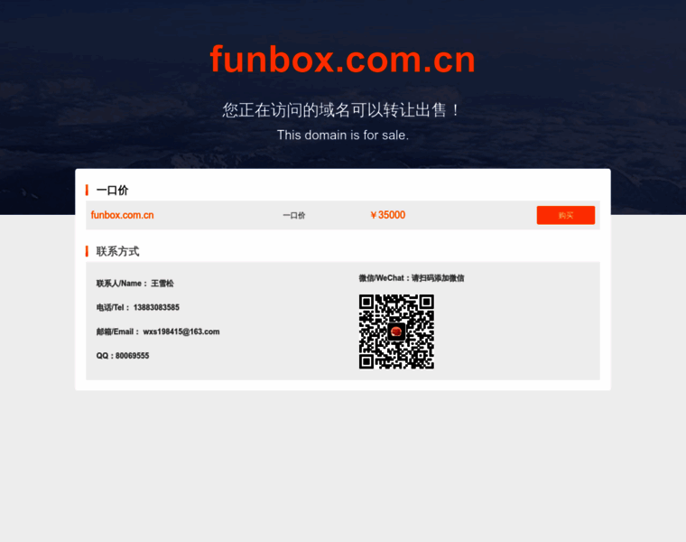 Funbox.com.cn thumbnail