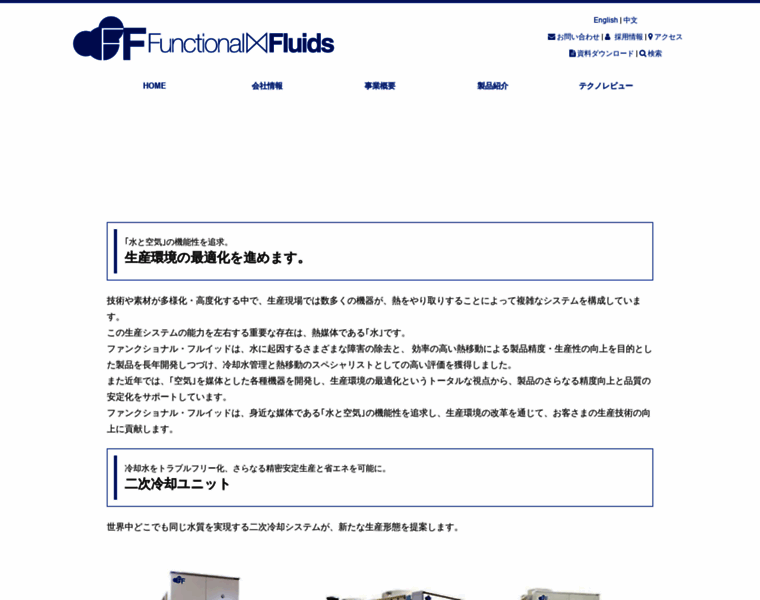 Functional-fluids.co.jp thumbnail