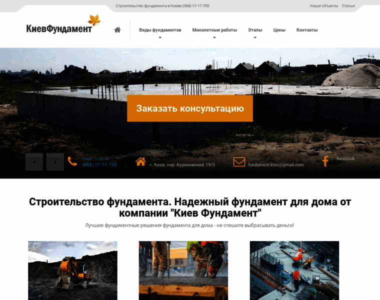 Fundament.kiev.ua thumbnail