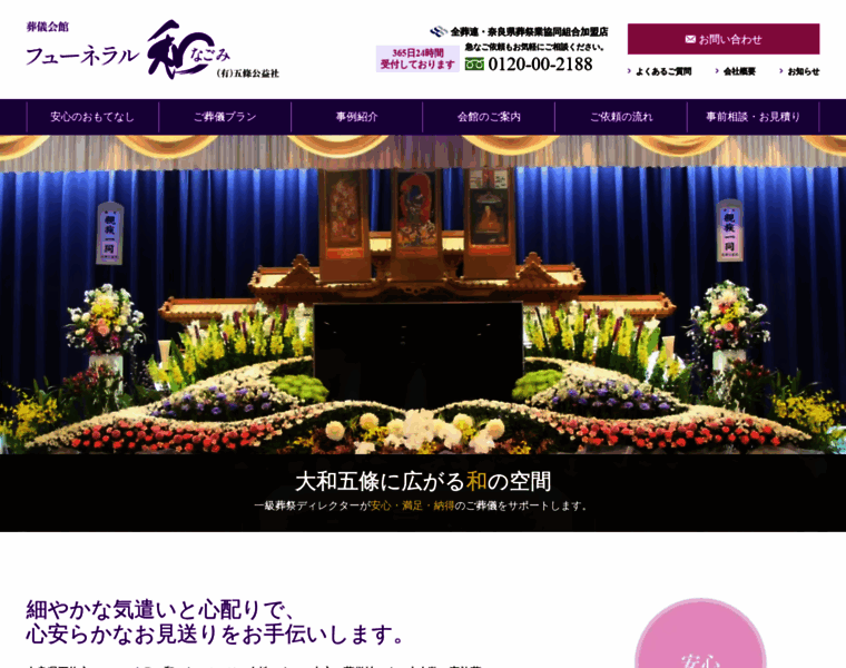 Funeral-nagomi.com thumbnail