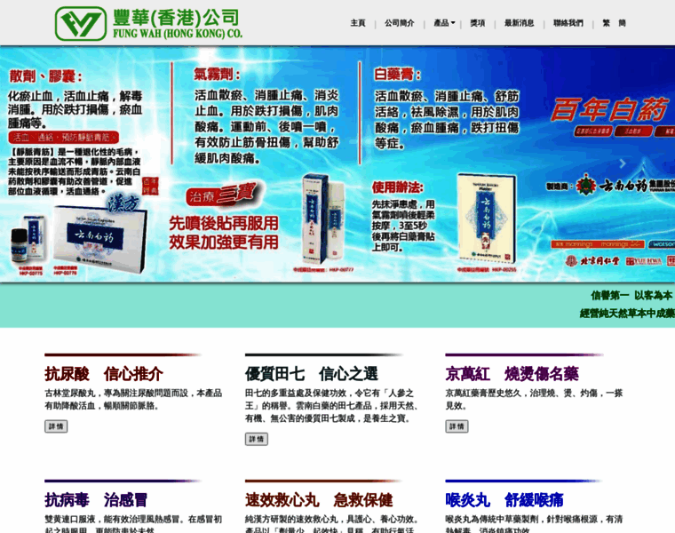 Fungwah.com.hk thumbnail