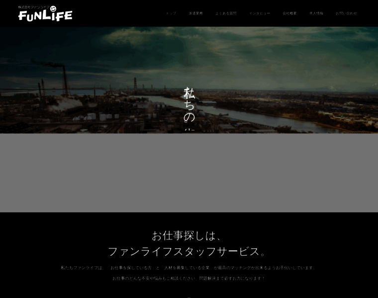 Funlife-staff.co.jp thumbnail