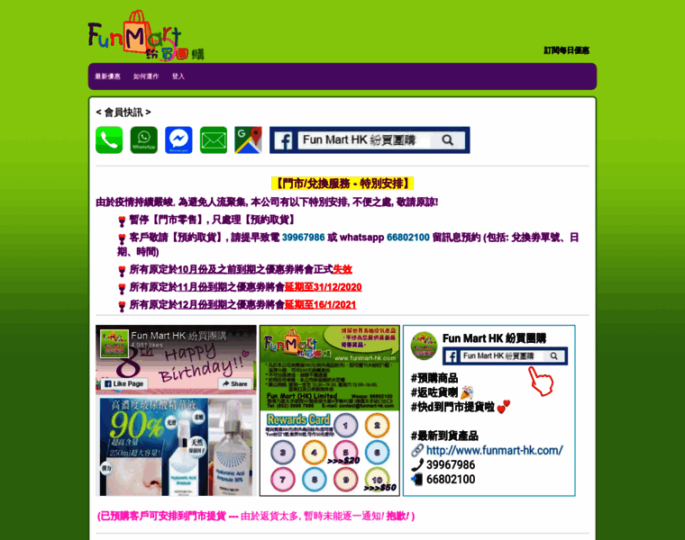 Funmart-hk.com thumbnail