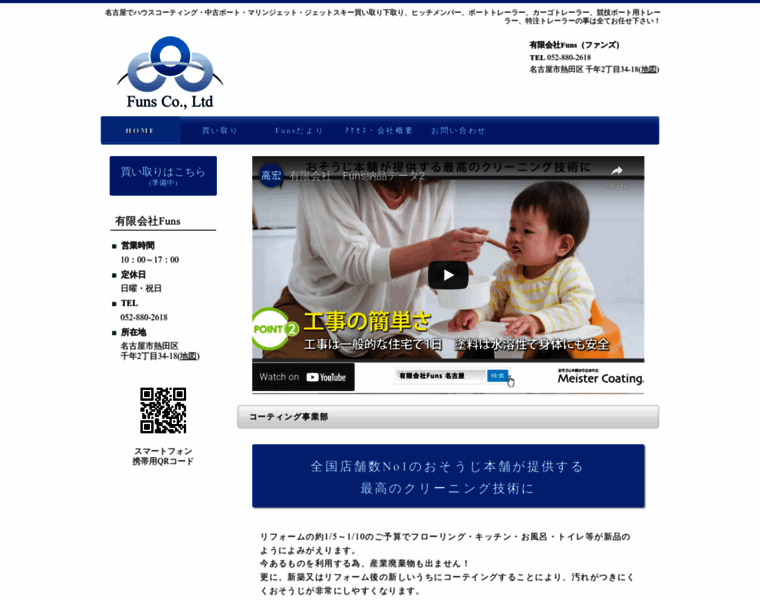 Funsltd.jp thumbnail