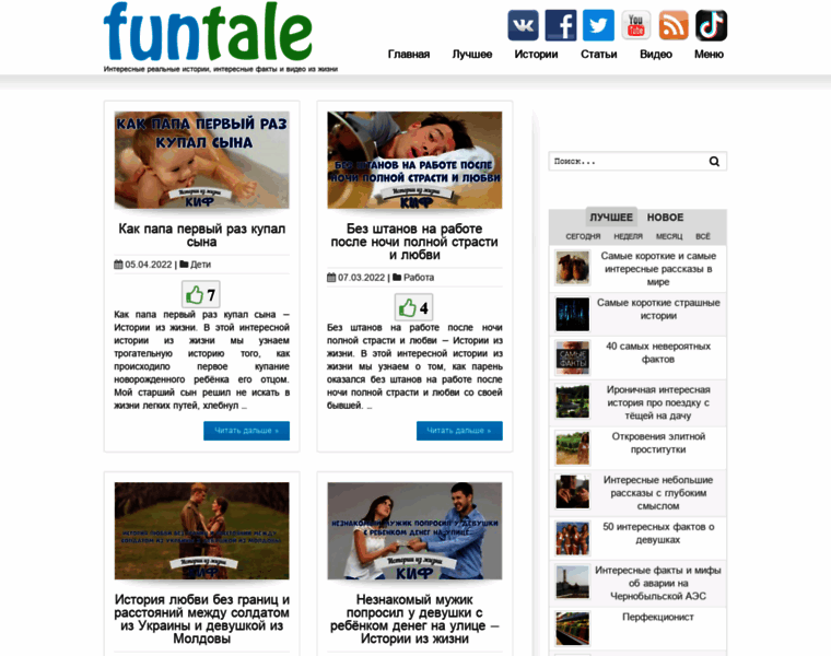 Funtale.ru thumbnail