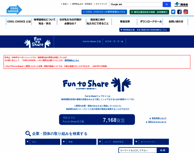 Funtoshare.env.go.jp thumbnail
