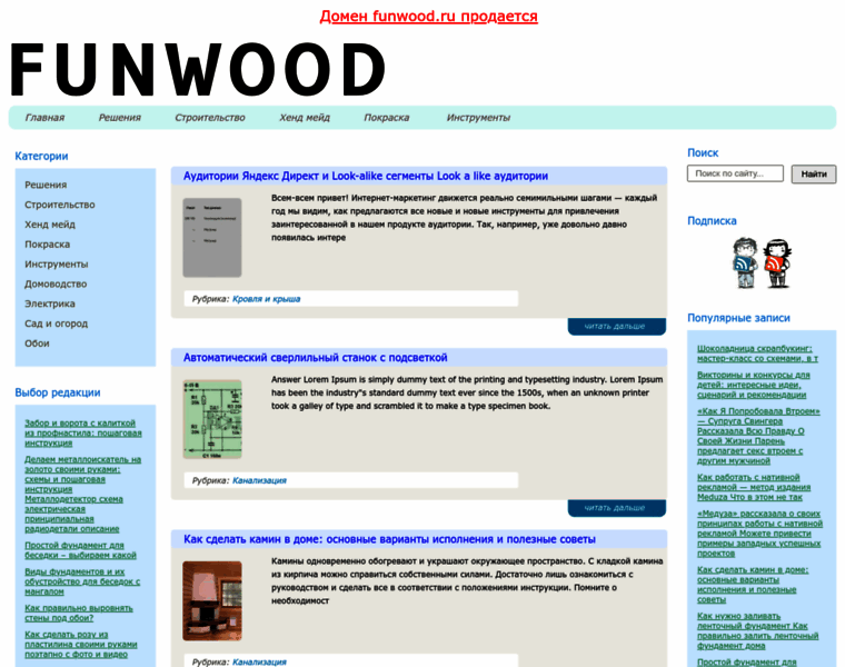 Funwood.ru thumbnail