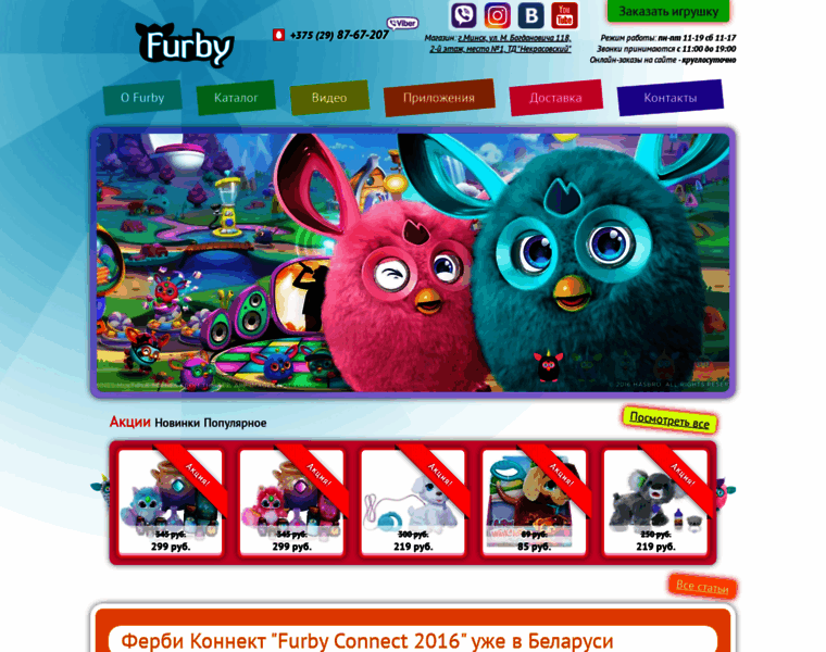 Furby.by thumbnail
