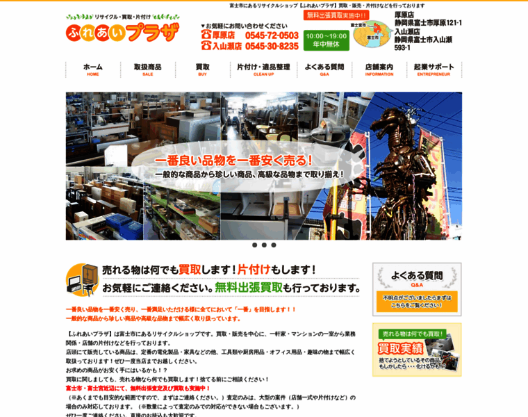 Fureai-recycle.jp thumbnail