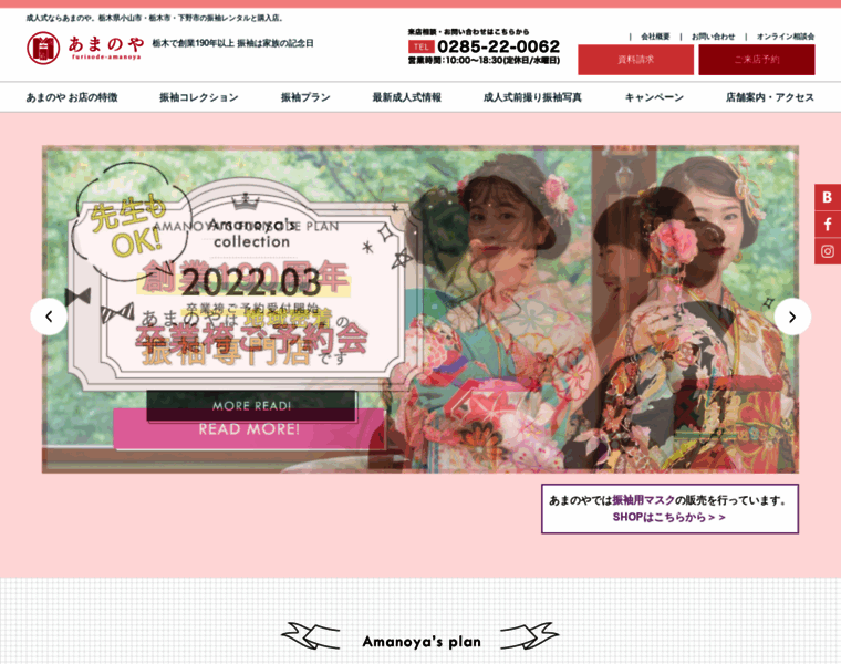 Furisode-amanoya.jp thumbnail