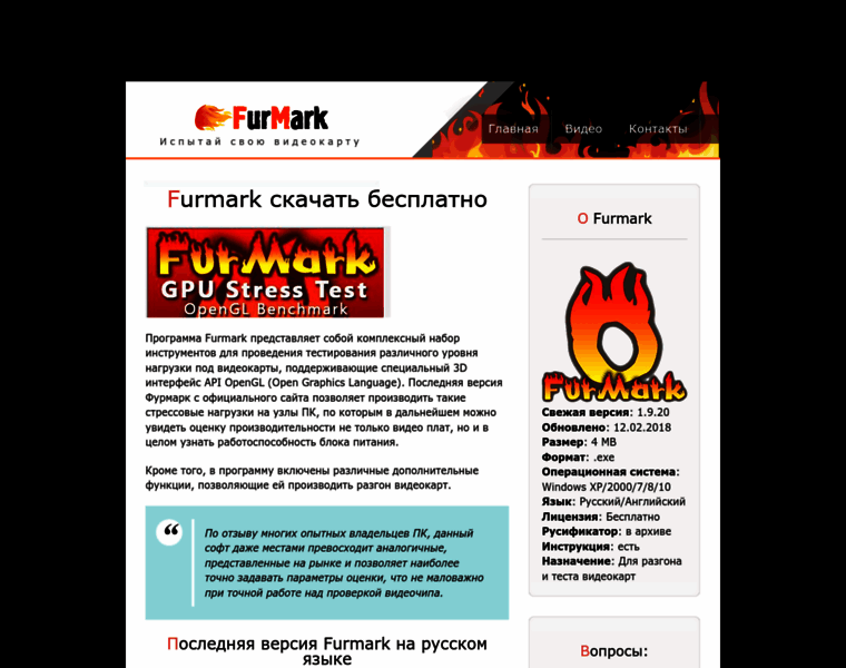 Furmarks.ru thumbnail