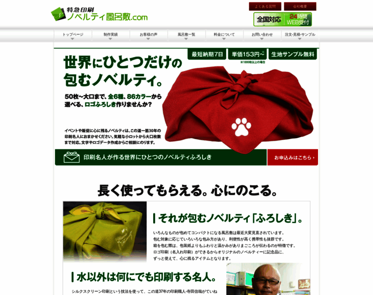 Furoshiki-n.com thumbnail