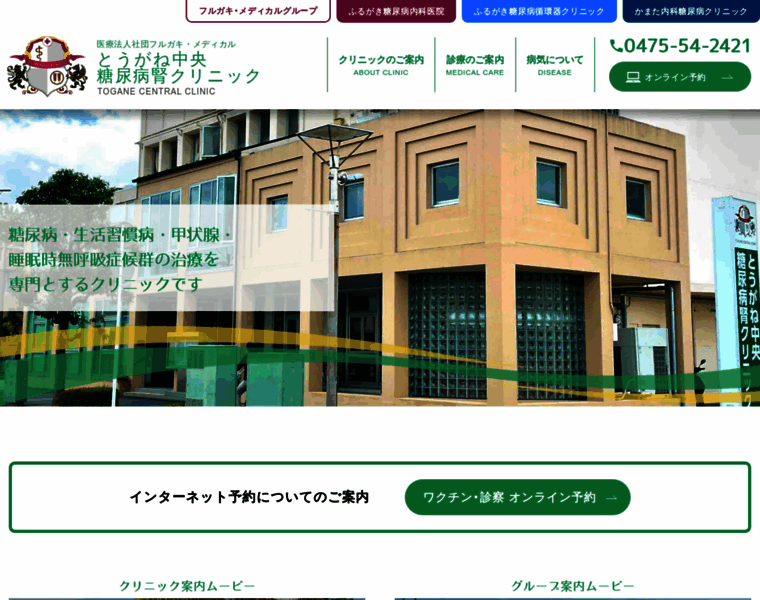 Furugaki-clinic.jp thumbnail