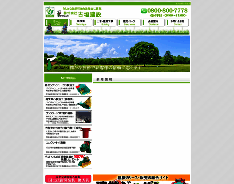 Furugaki.co.jp thumbnail