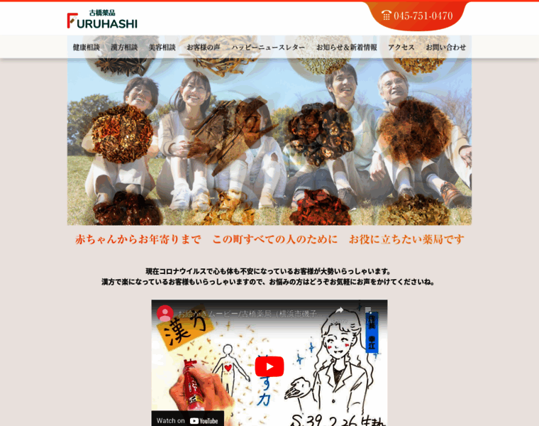 Furuhashi-yakkyoku.com thumbnail
