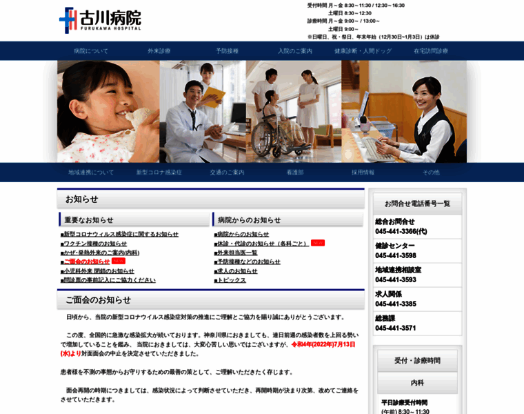 Furukawa-hospital.com thumbnail