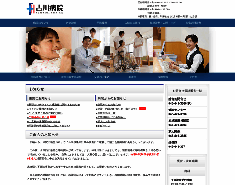 Furukawa-hospital.jp thumbnail