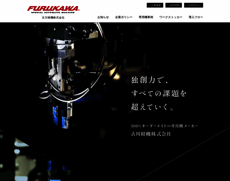 Furukawaseiki.com thumbnail