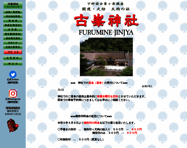 Furumine-jinjya.jp thumbnail